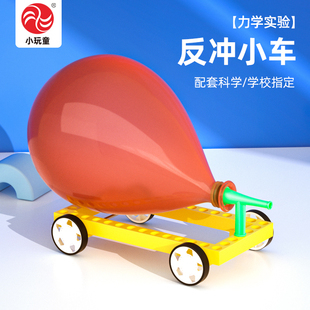 動力車的科學實驗 自制玩具中的力學與能量