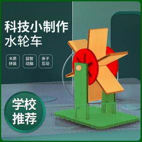 玩轉科學 水輪車STEM實驗套裝，讓小學生在動手中愛上物理